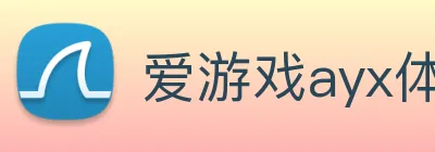 爱游戏ayx体育 logo